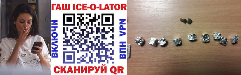 что такое наркотик  Микунь  ГАШ ice o lator 